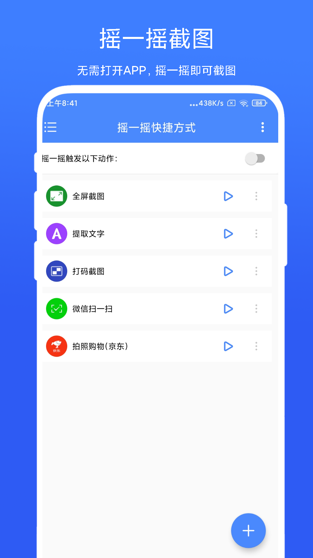摇一摇快捷方式app图4