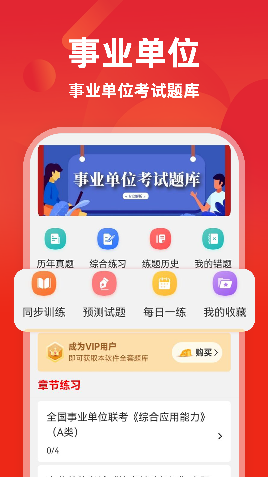 事业单位牛题库app