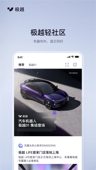 极越软件图2