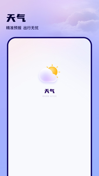空气质量指数天气app图1