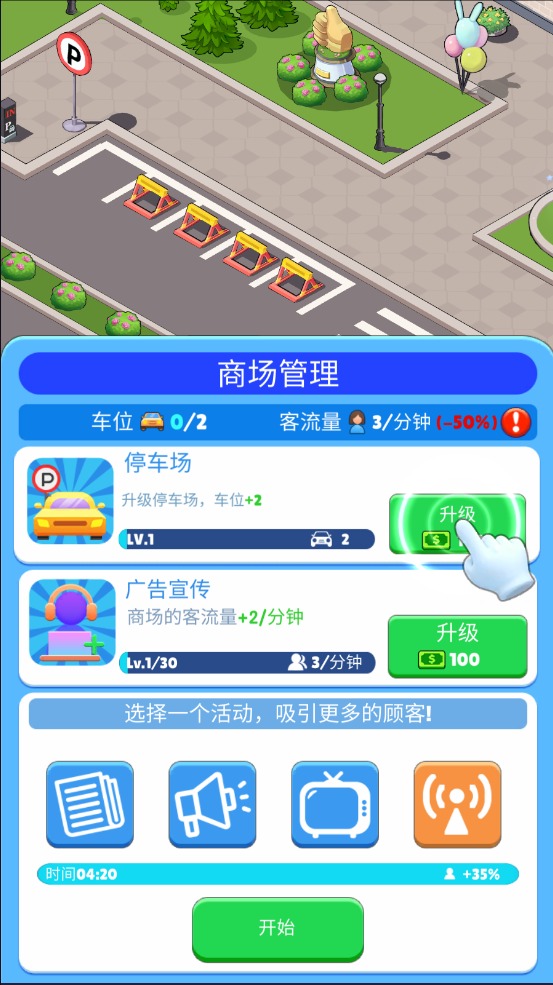 超级商业街游戏