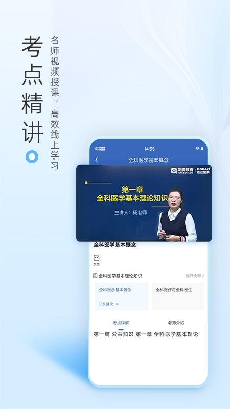 医学高级职称考试宝典最新版图4