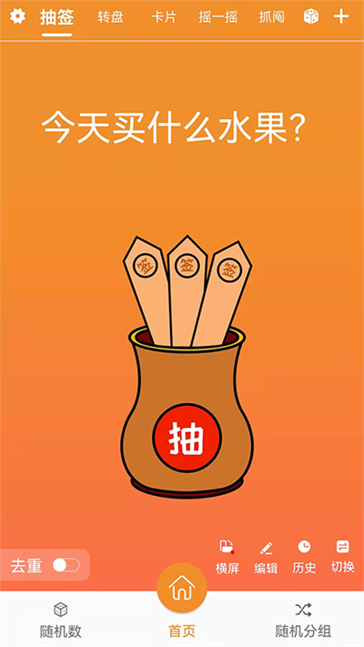随机抽签抓阄app图3