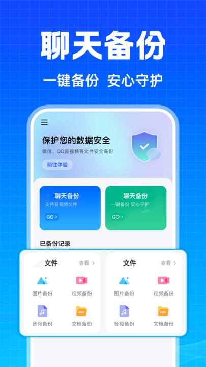 聊天记录云备份软件图2