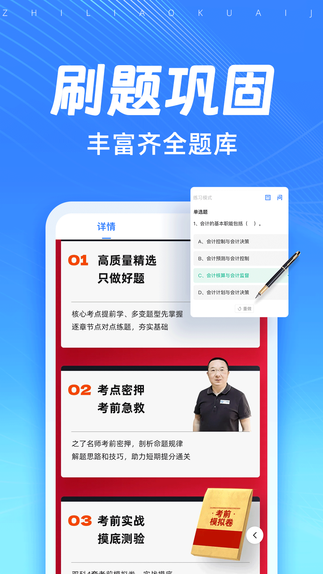知了会计课堂app图2