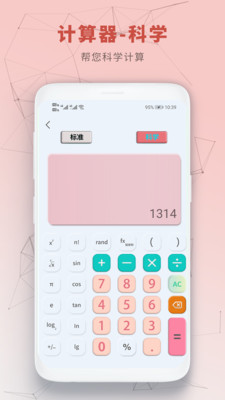中小学生计算器手机版