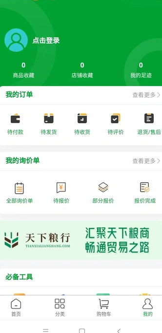 天下粮行app图2