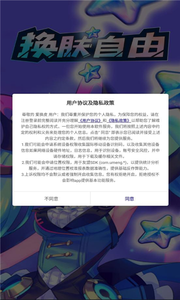 爱换皮app图3