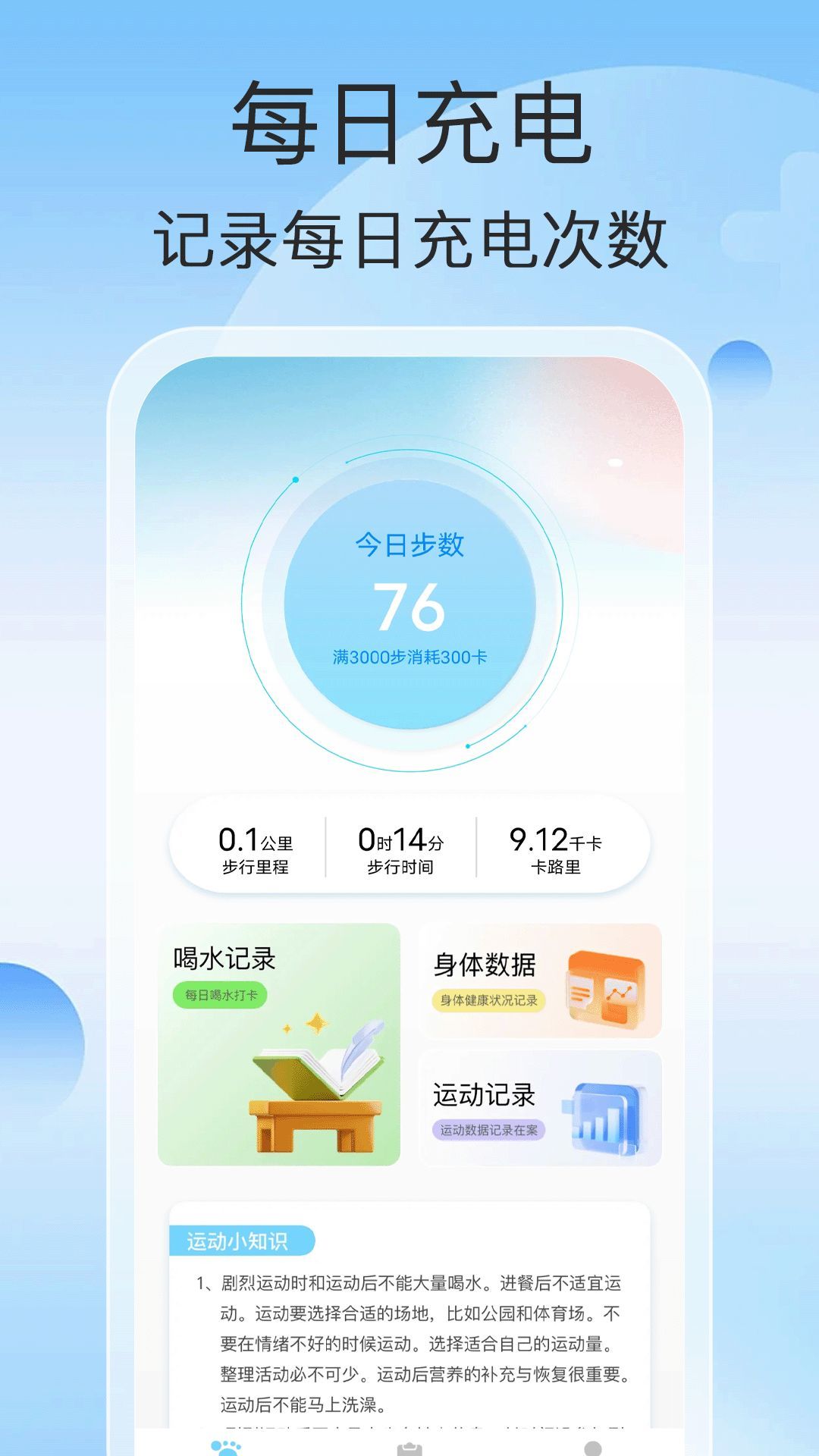 即时计步软件
