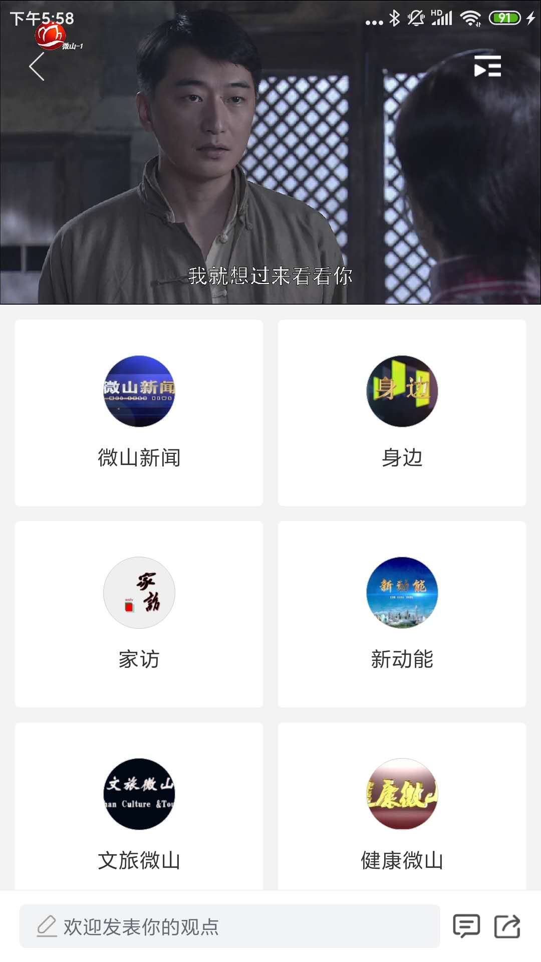 看微山官网版
