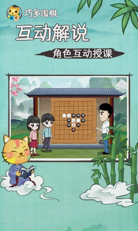 巧多围棋教学合集app图3