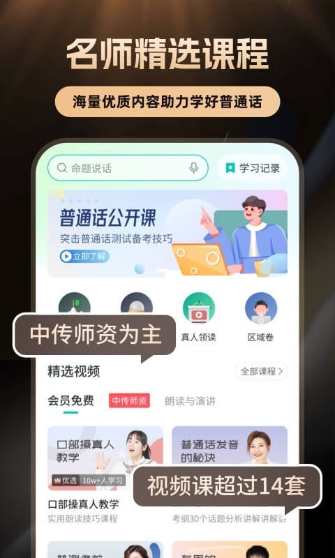 普通话学习测试app图2