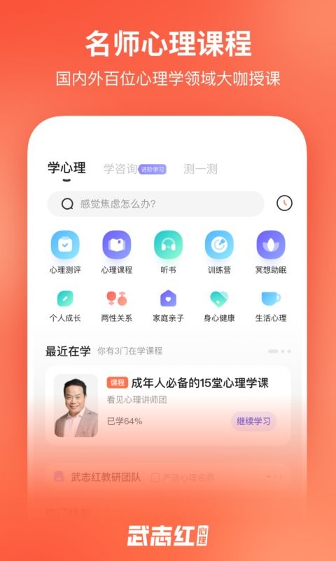 武志红心理app图1