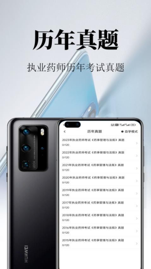 执业药师鸣题库软件图1