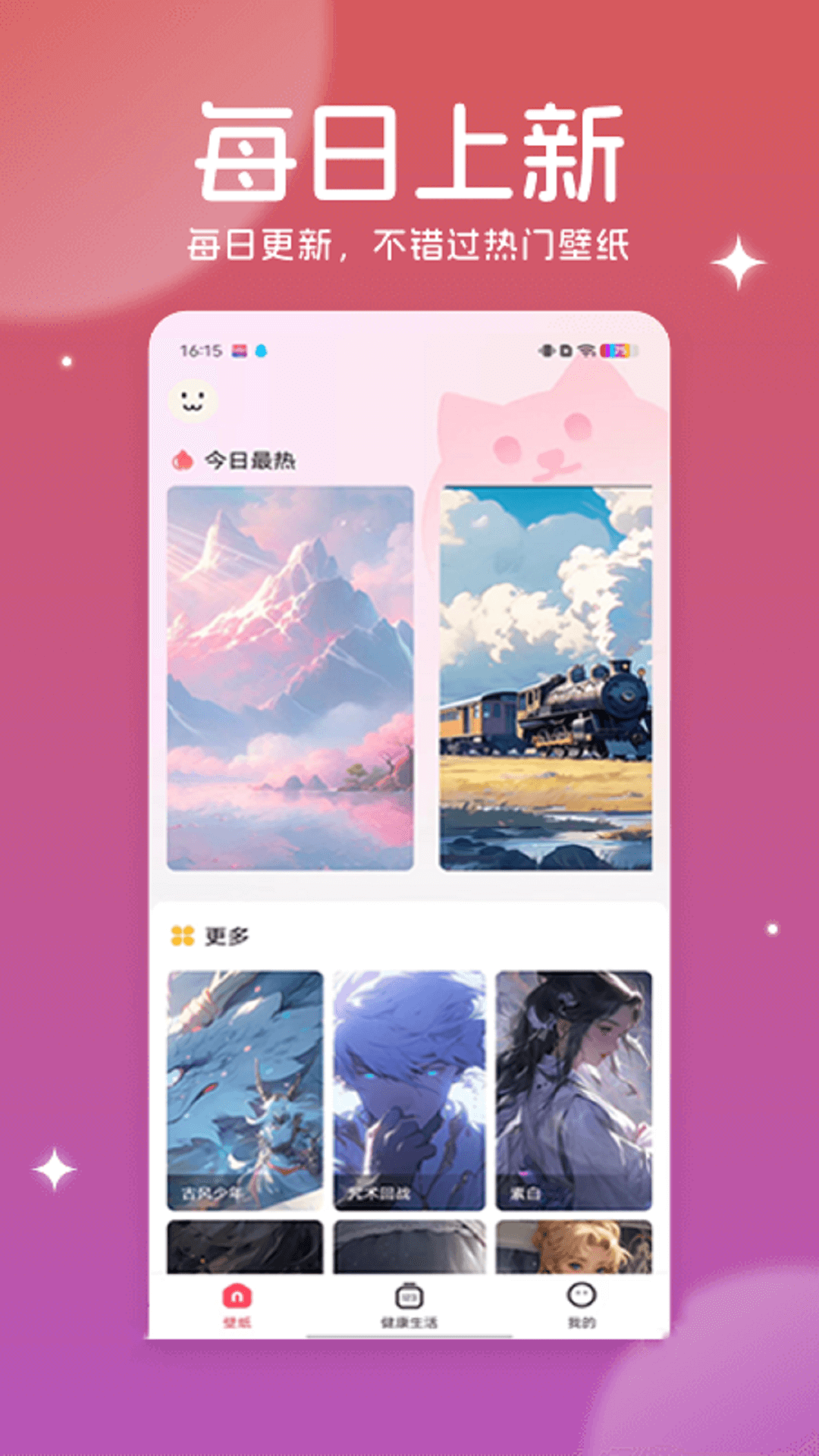 美多多壁纸免费版图1