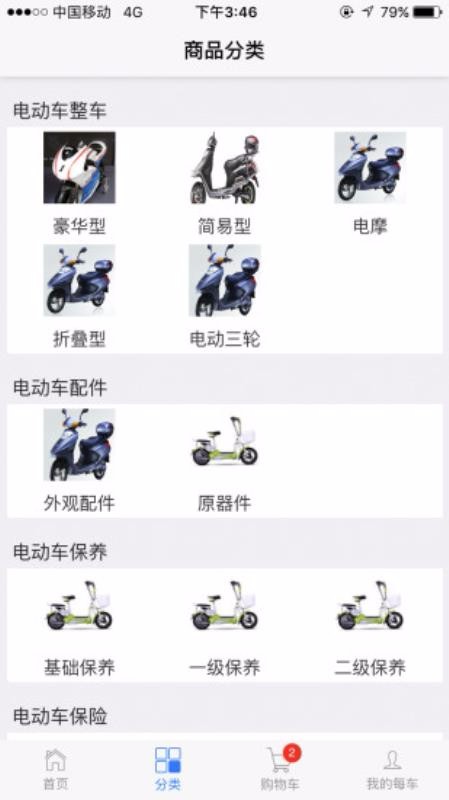 每车生活app图3