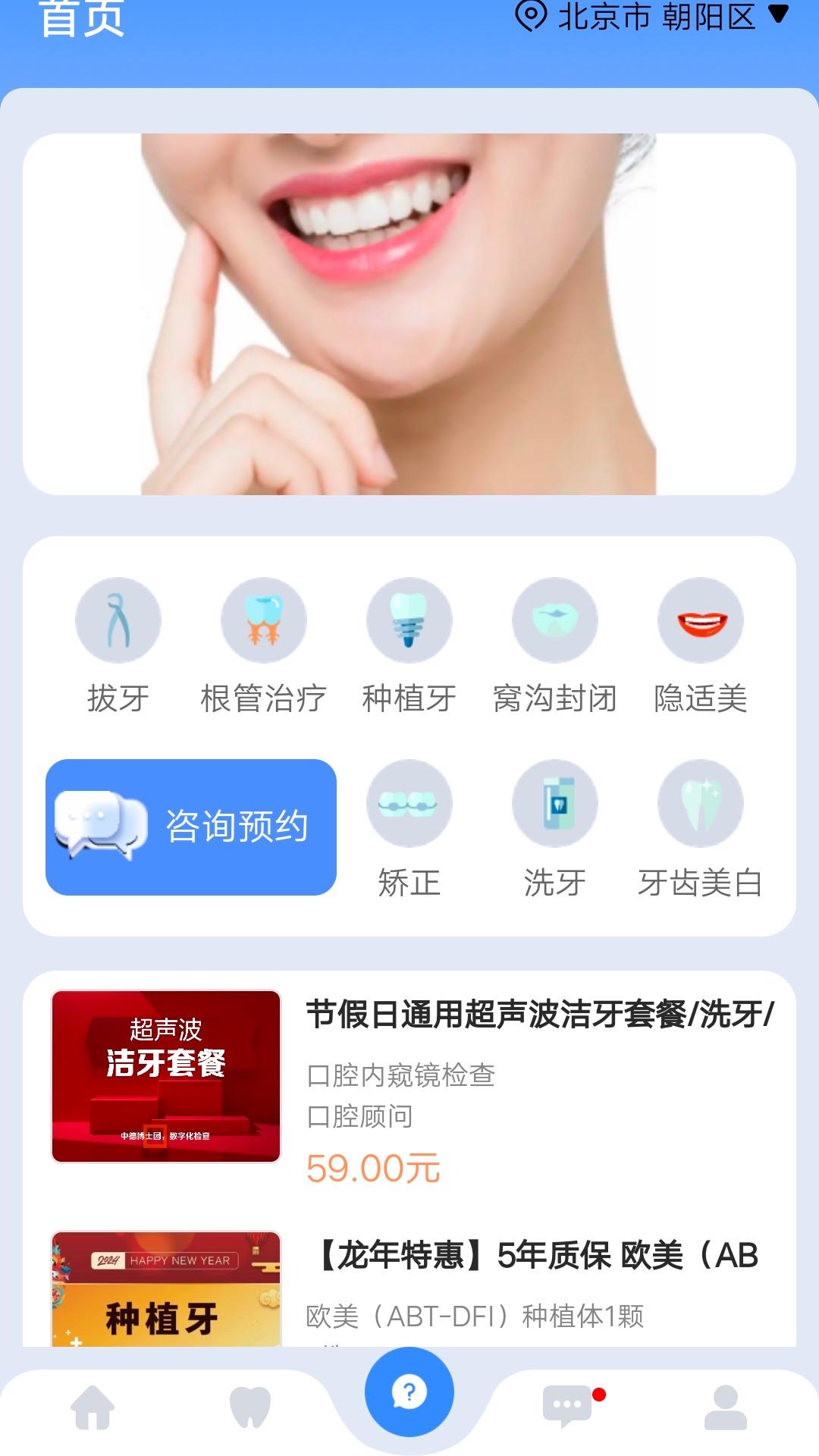 一口好牙app