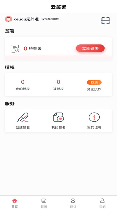 云签署app图2