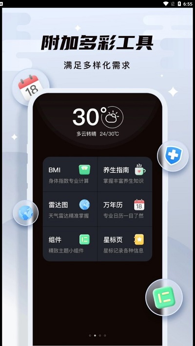 白露天气app图3
