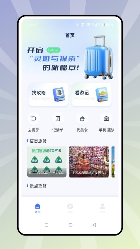 旅游足迹app图3