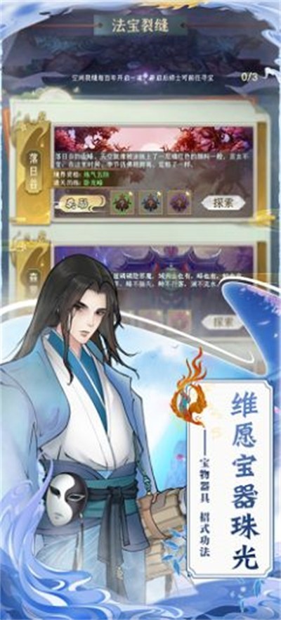 山河仙缘图2