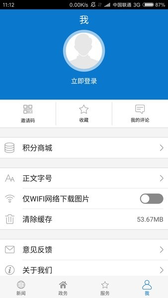 云上通山app图2