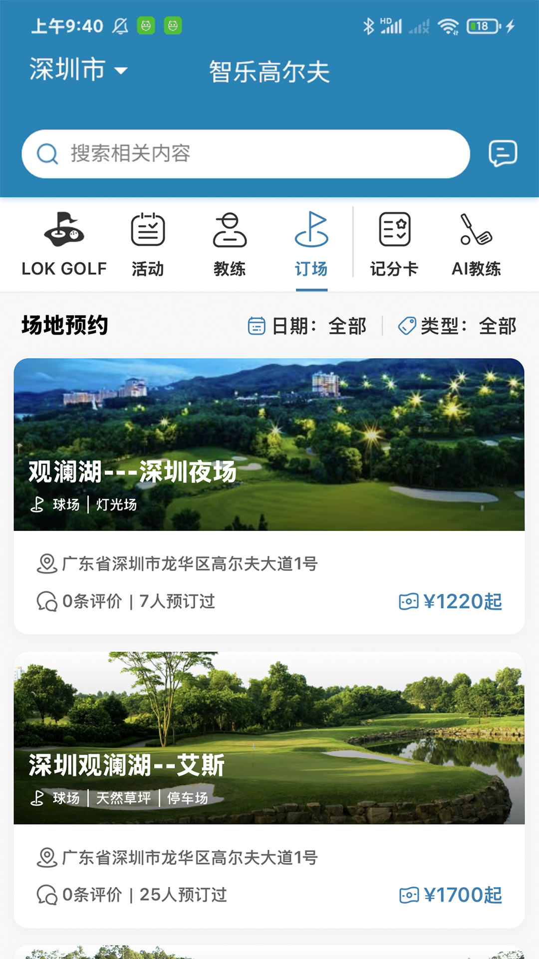智乐高尔夫官方版