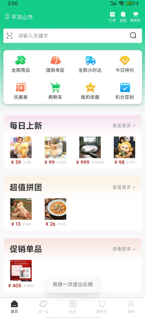 右选商城app