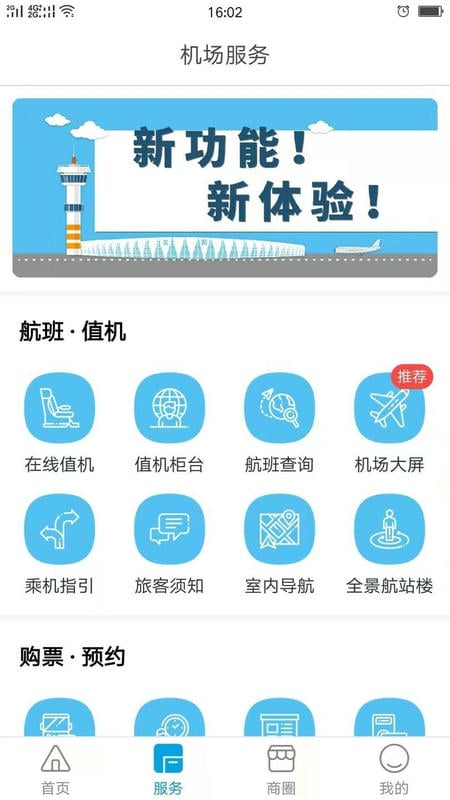 掌上机场app图2