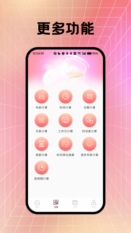 免费倒计时天数提醒app图4