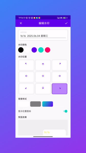 迅蜂水印相机app图4