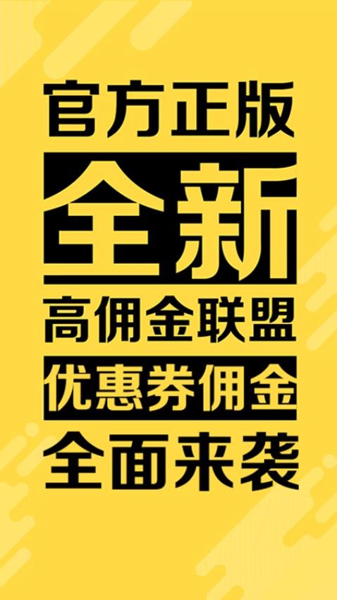高佣金联盟app