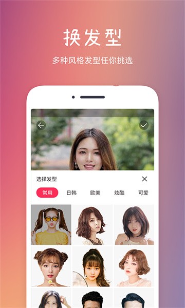 发型秀秀app图1