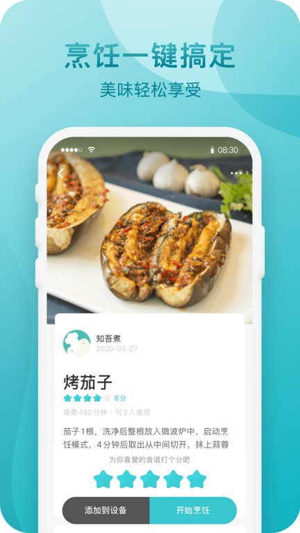 知吾煮app图2