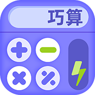 巧算练习app图标