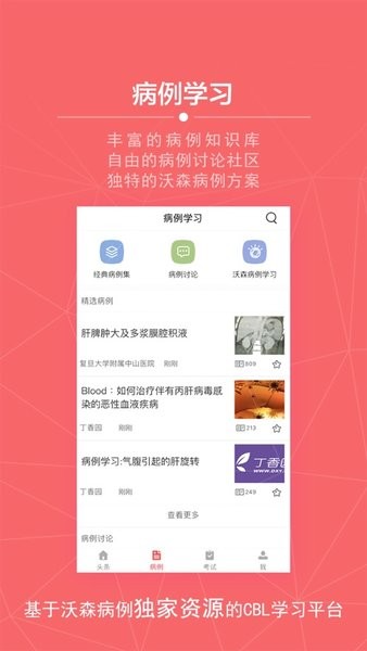 掌上医讯app图2