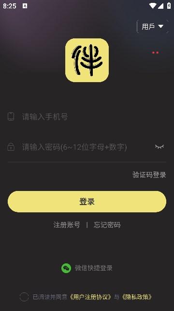 趣伴玩app图1