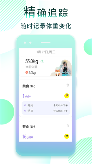 减肥断食跟踪app图2