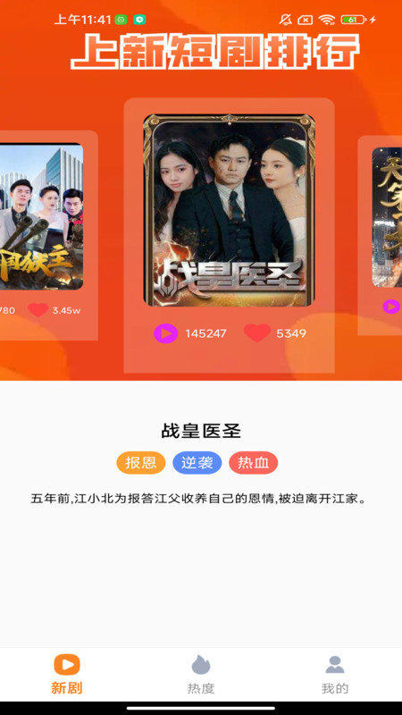 免费短剧星链app图3