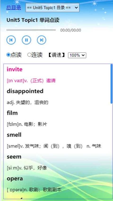 英语点读通app图2