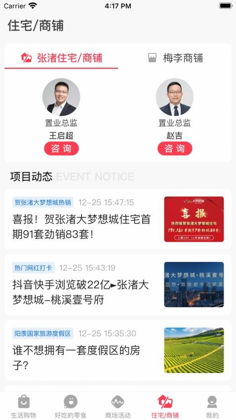 大梦想城的讨老婆欢喜商城app