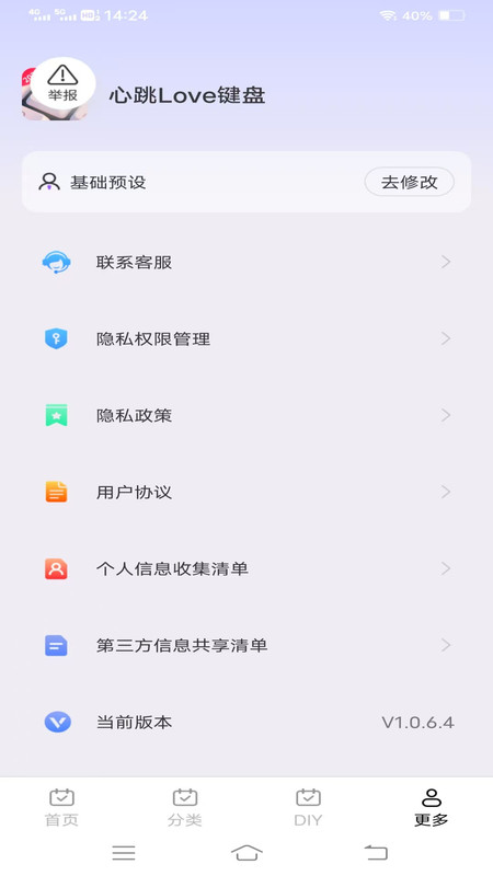 心跳Love键盘app图3