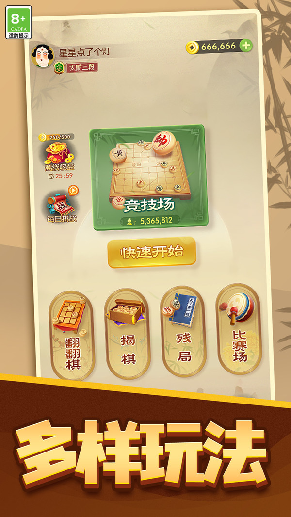 象棋高手对决游戏图1