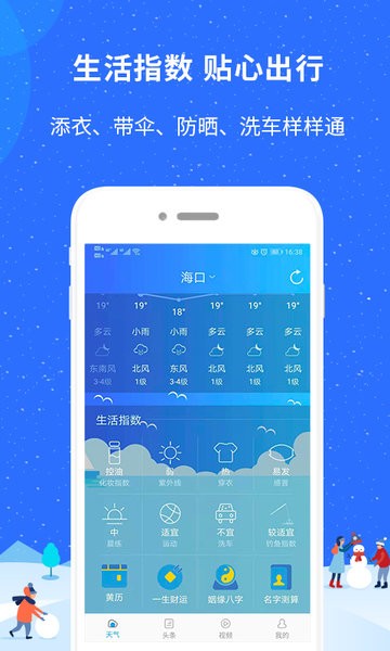 新趣天气app图2