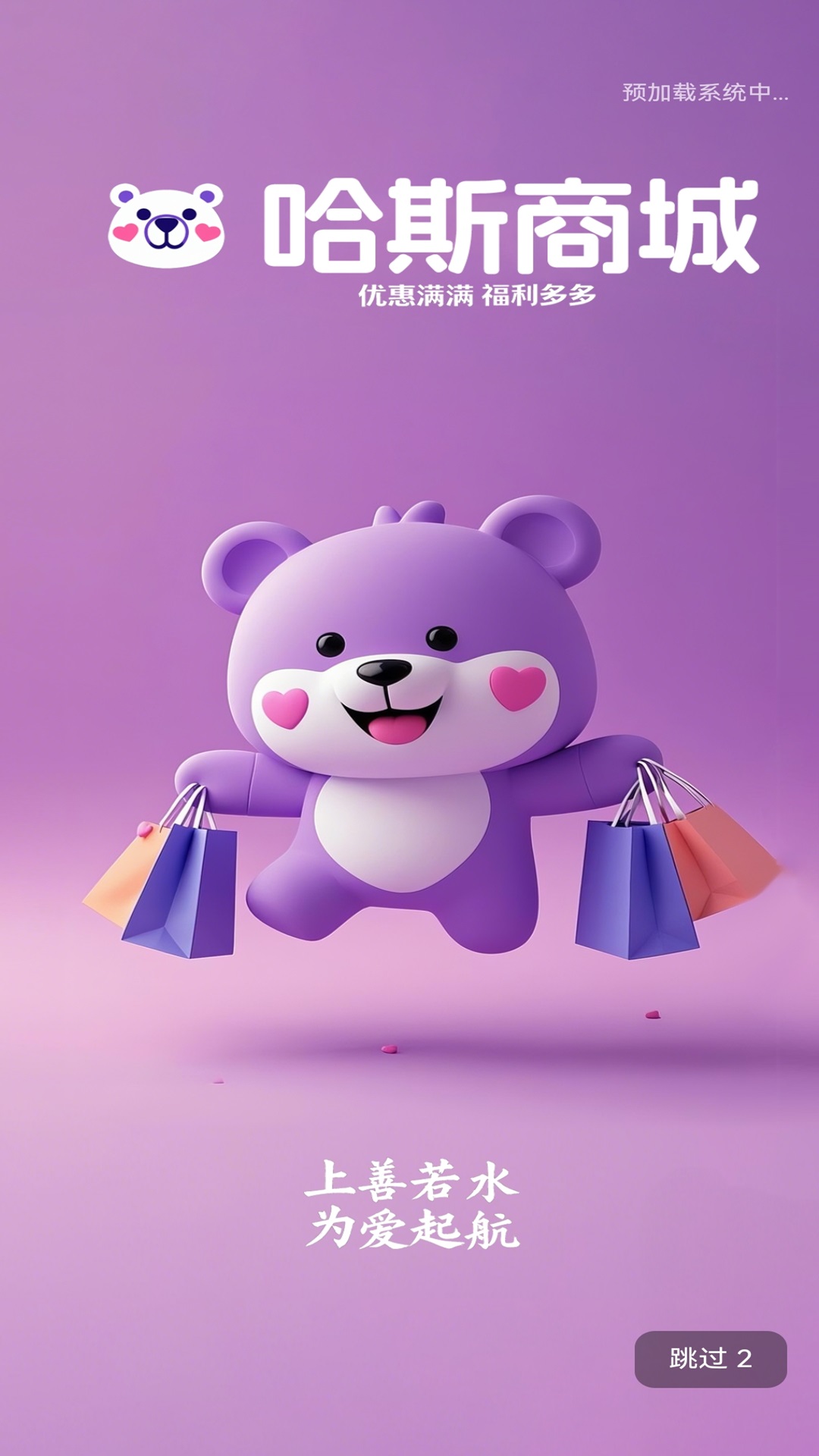 哈斯商城app图5