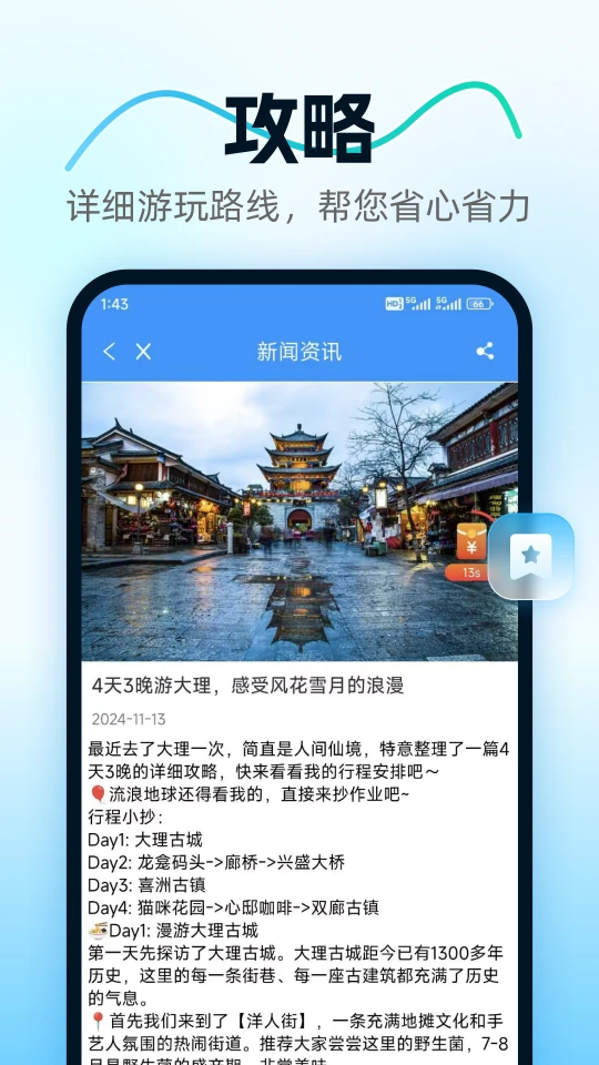 方舟掌柜app图2