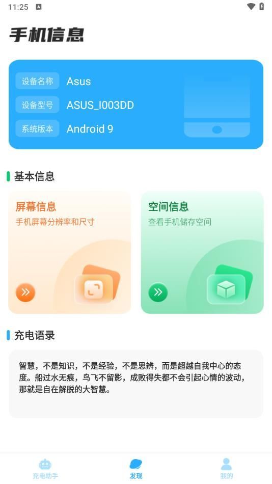 蛟龙充电app