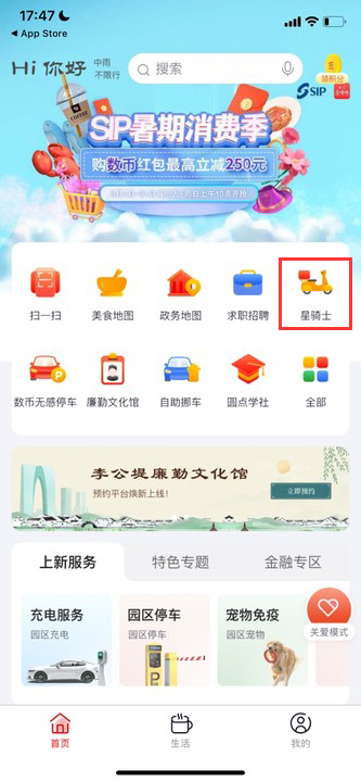 数字金鸡湖app图2