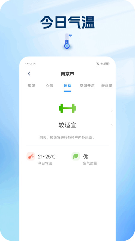 栖霞天气app图2
