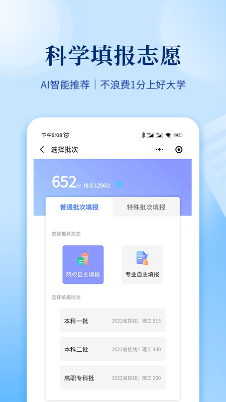 育腾高考志愿app图1